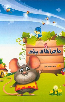 ماجراهای بیلی