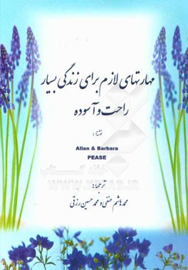 مهارت‌های لازم برای زندگی بسیار راحت و آسوده