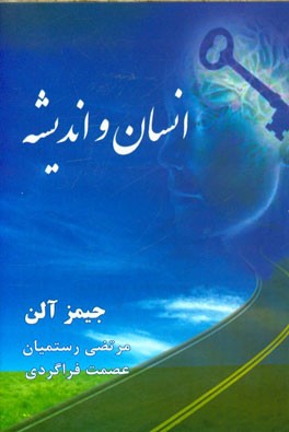 انسان و اندیشه