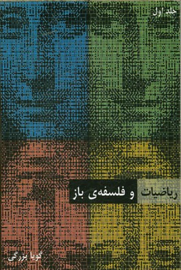 ریاضیات و فلسفه‌ی باز: ریاضیات نظری