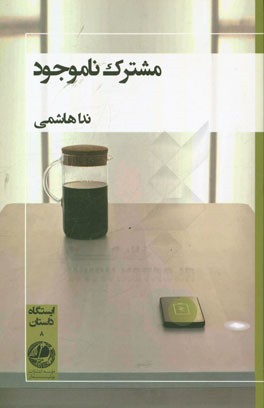 مشترک ناموجود