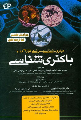 میکروب‌شناسی پزشکی مورای 2016،‌ باکتری‌شناسی