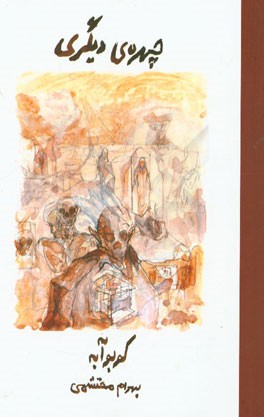 چهره‌ی دیگری