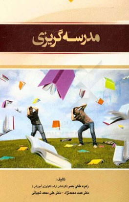 داستان‌های کوتاهی از قدرت، سیاست و اشباح مزاحم در هاگوارتز