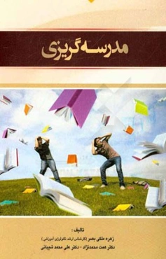 داستان‌های کوتاهی از قدرت، سیاست و اشباح مزاحم در هاگوارتز