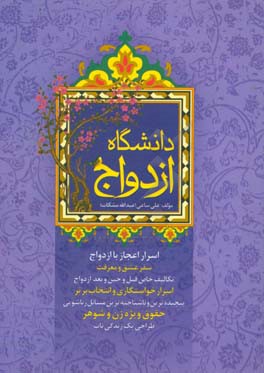 دانشگاه ازدواج