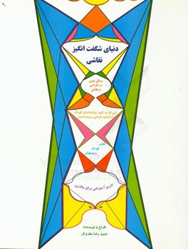 دنیای شگفت‌انگیز نقاشی: سبکی نوین در طراحی و نقاشی