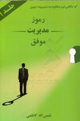 رموز مدیریت موفق