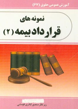 نمونه‌های قرارداد بیمه (2)