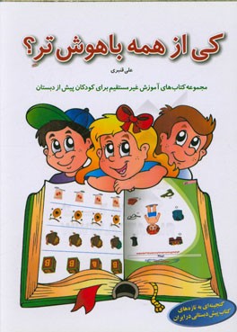 کی از همه باهوش‌تر؟