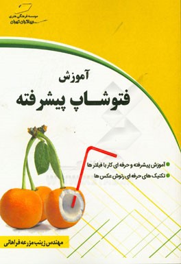 آموزش فتوشاپ پیشرفته