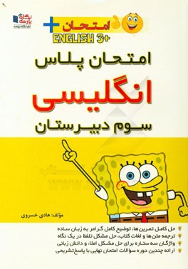 امتحان پلاس انگلیسی سوم دبیرستان