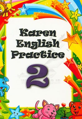 تمرینات انگلیسی کارن 2 = Karen English practice 2