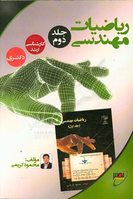 ریاضیات مهندسی