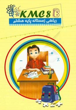ریاضی زمستانه پایه هشتم