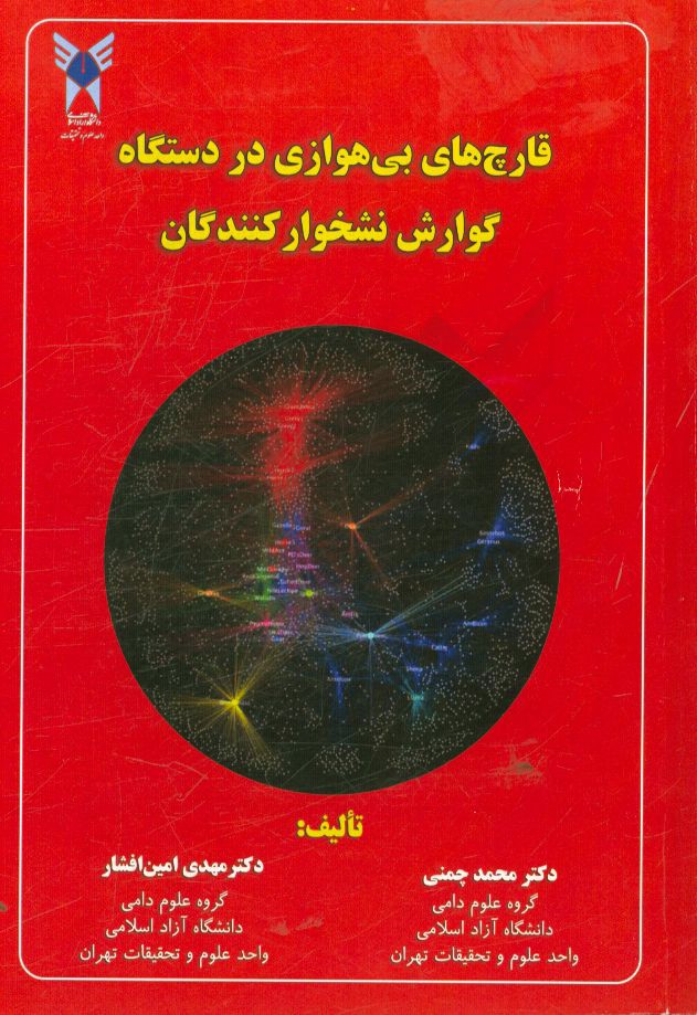 قارچ‌های بی‌هوازی در دستگاه گوارش نشخوارکنندگان