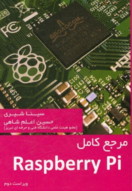مرجع کامل Raspberry Pi