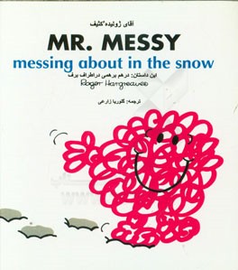 آقای ژولیده‌ کثیف: در هم برهمی در اطراف برف