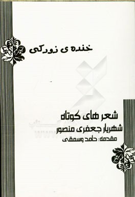 خنده‌ی زورکی