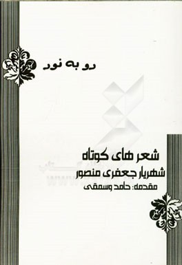 رو به نور