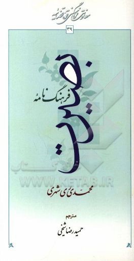 فرهنگ‌نامه بصیرت