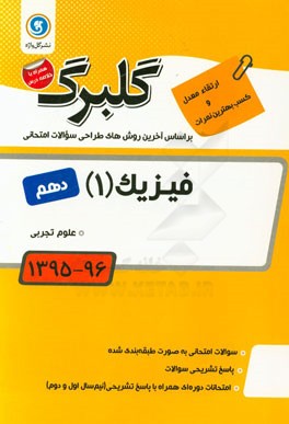 فیزیک (1) پایه دهم علوم تجربی