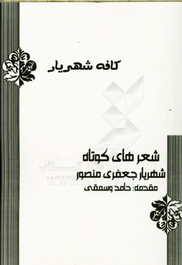 کافه شهریار
