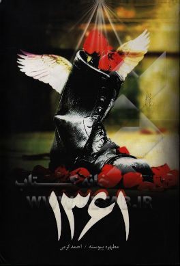 1361 (هزار و سیصد و شصت و یک)