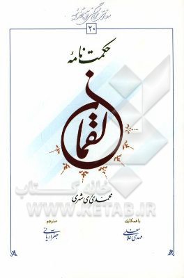 حکمت‌نامه لقمان