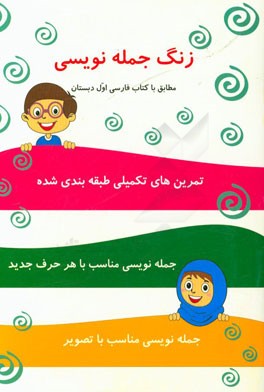 زنگ جمله‌نویسی