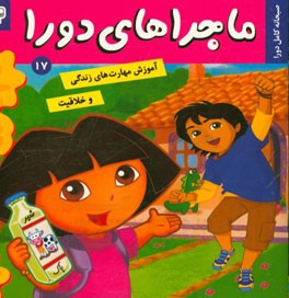 ماجراهای دورا: صبحانه کامل دورا