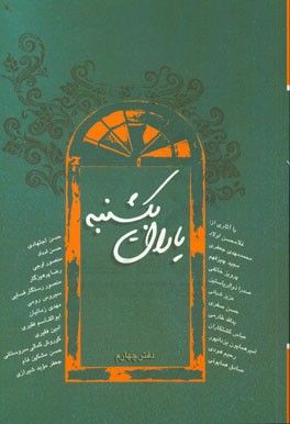 یاران یکشنبه