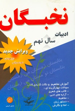 آموزش زبان و ادبیات فارسی سال نهم