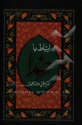 ارتباط با خدا (ختم انعام، ختم یاسین)