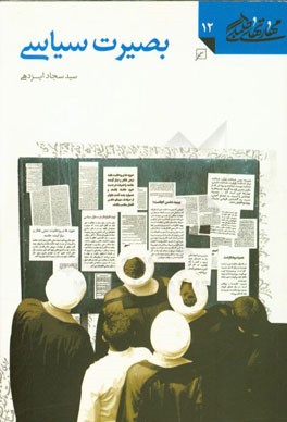 بصیرت سیاسی