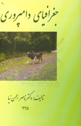 جغرافیای دامپروری