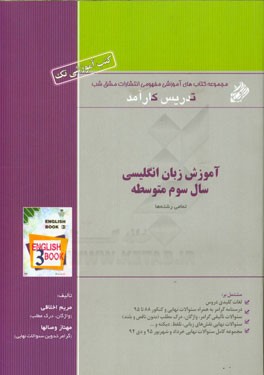 آموزش زبان انگلیسی سال سوم متوسطه: تمام رشته‌ها