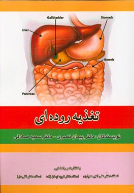 تغذیه روده‌ای