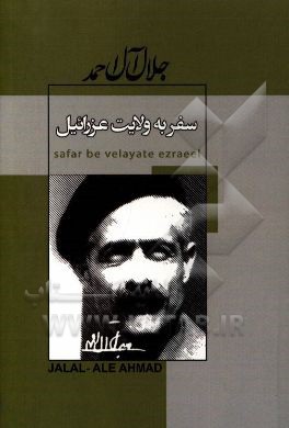 سفر به ولایت عزرائیل