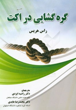 گره‌گشایی دراکت