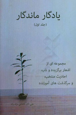 یادگار ماندگار