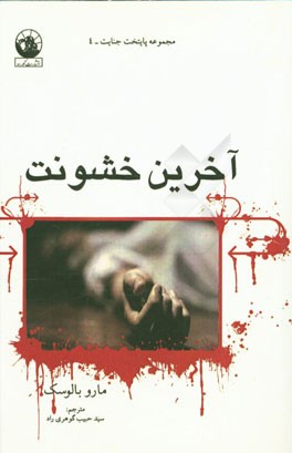 آخرین خشونت