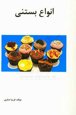 انواع بستنی