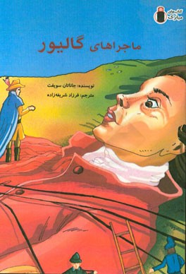 سفرهای گالیور