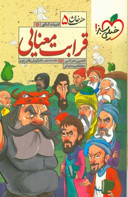 قرابت معنایی ادبیات کنکور (هفت‌خان 5)