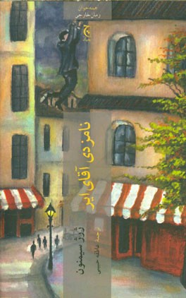 نامزدی آقای ایر