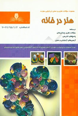 هنر در خانه