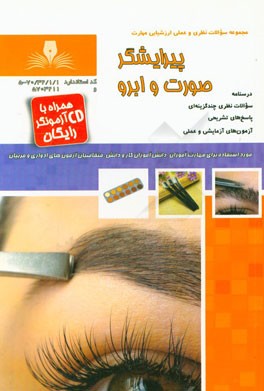 پیرایشگر صورت و ابرو