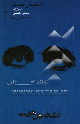 تشخیص هویت (فیلمنامه)