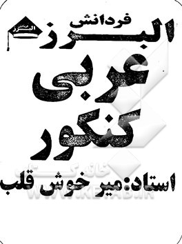 عربی کنکور